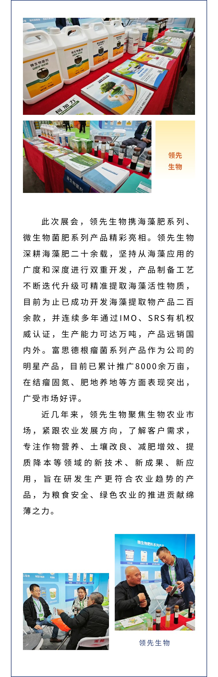 擎動(dòng)長(zhǎng)沙 共話發(fā)展丨中國(guó)植保雙交會(huì)圓滿收官，領(lǐng)先生物產(chǎn)品實(shí)力圈粉！