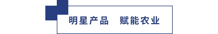 擎動(dòng)長(zhǎng)沙 共話發(fā)展丨中國(guó)植保雙交會(huì)圓滿收官，領(lǐng)先生物產(chǎn)品實(shí)力圈粉！