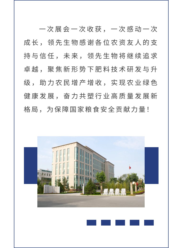 擎動(dòng)長(zhǎng)沙 共話發(fā)展丨中國(guó)植保雙交會(huì)圓滿收官，領(lǐng)先生物產(chǎn)品實(shí)力圈粉！